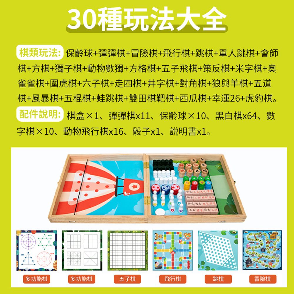  OECO 兒童多功能棋盤遊戲盒 遊戲棋益智力玩具 三十合一親子桌遊 (棋類玩具 跳棋/飛行棋/五子棋)