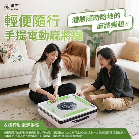 QUEYI雀依 手提麻將機