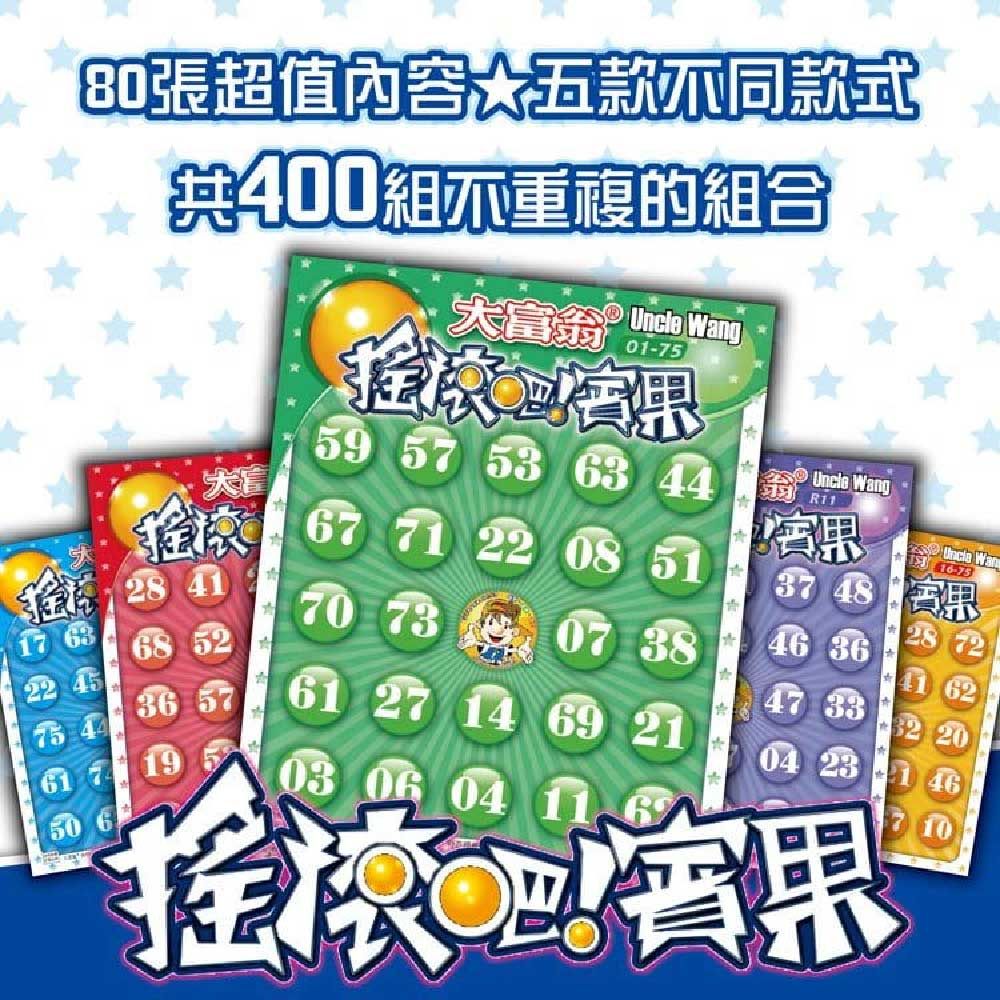 80張超值內容五同款式共400組不重複的組合28 4168 5236 19  g01-7559 57 53 63 4467 71 22 08 5170 73Uncle Wang Wan 07 3846 366247 044661 27 14 69 2103 06 04 摇滚賓果