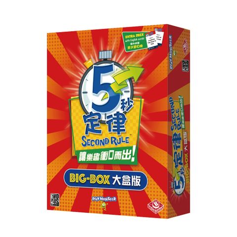 2plus 灣加遊戲 五秒定律大盒版