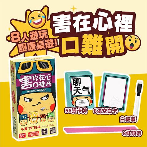 Finger Pop 指選好物 【Finger pop指選好物】害你在心口難開-BE1168