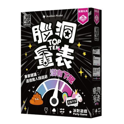 2plus games 大富翁 2plus灣加遊戲 腦洞量表-沒有下限