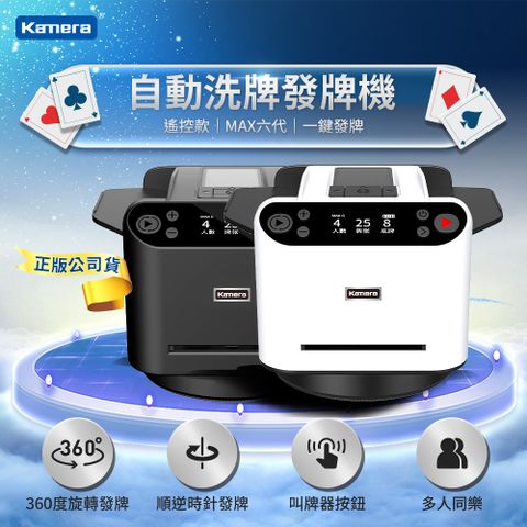 Kamera 撲克牌自動洗牌發牌機