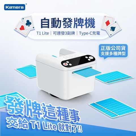 Kamera 自動發牌機
