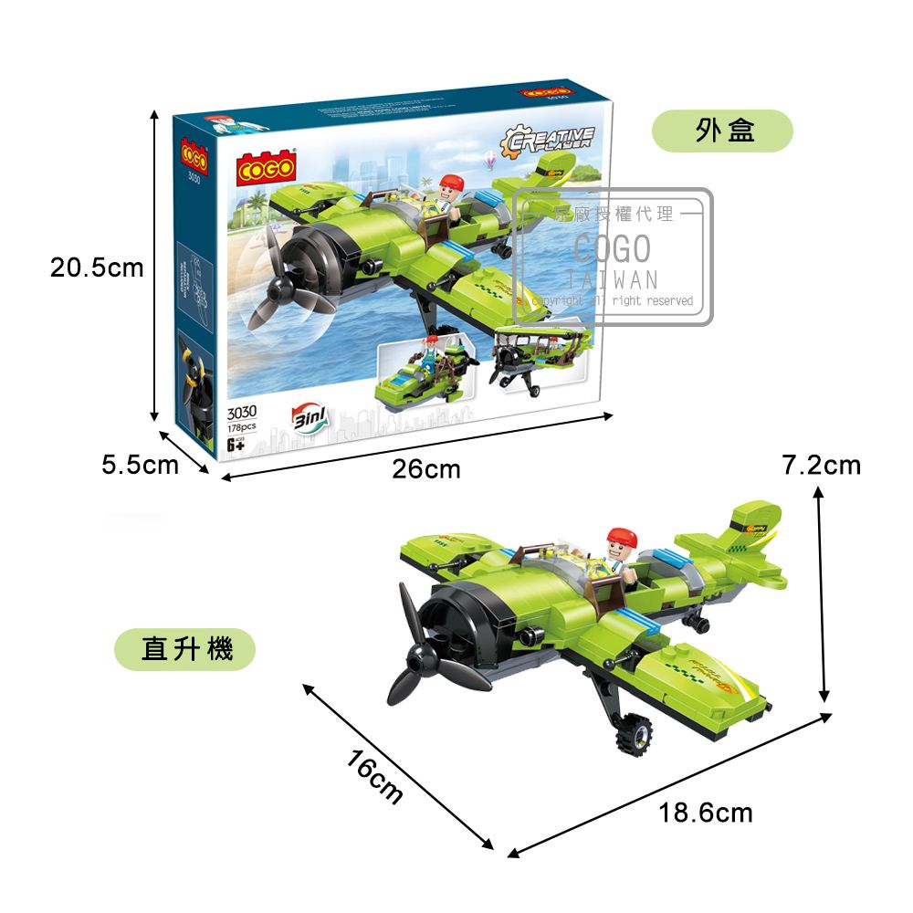 COGO 積木 3合1飛行系列 飛行機-3030