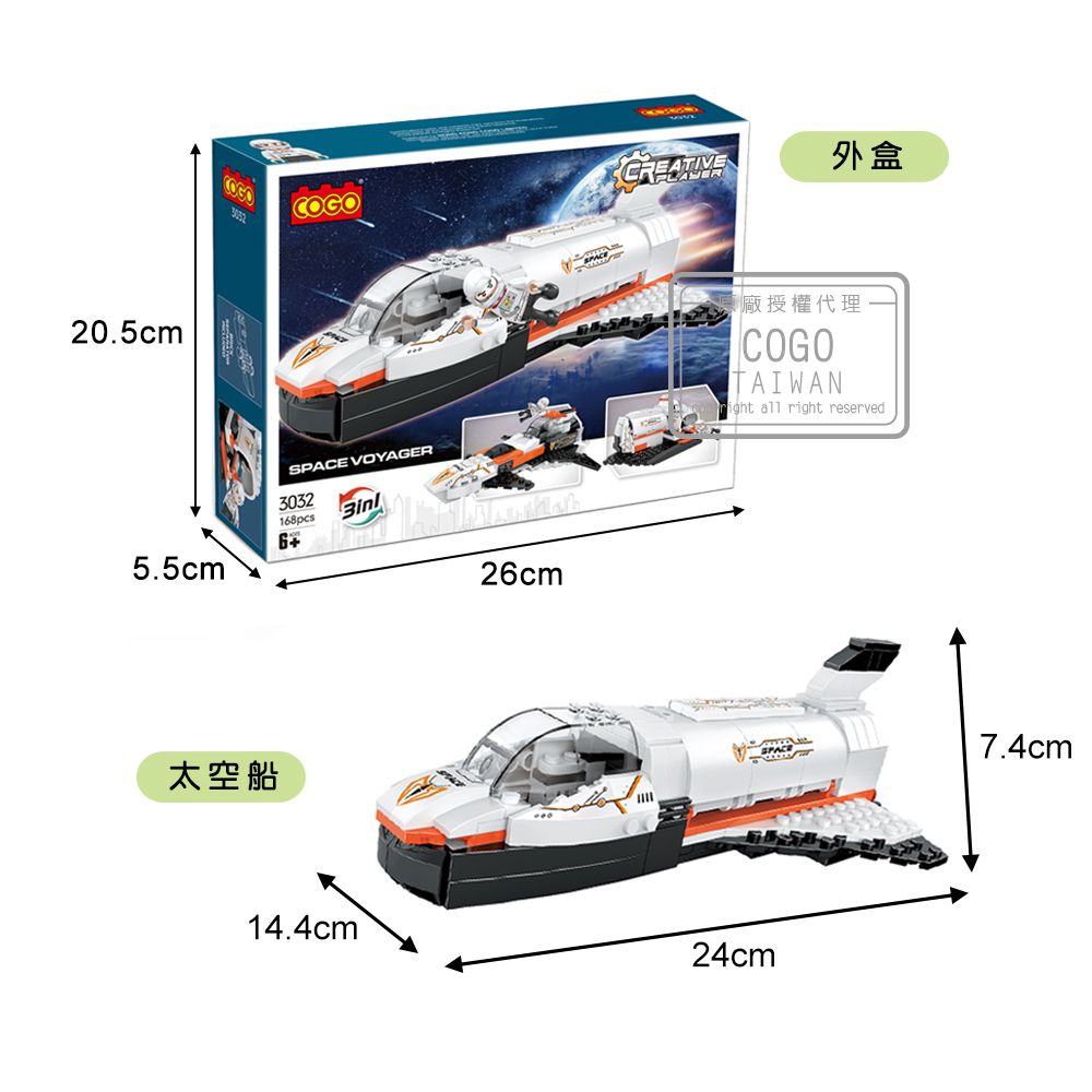 COGO 積木 3合1太空系列 火箭飛行船與太空艙-3032