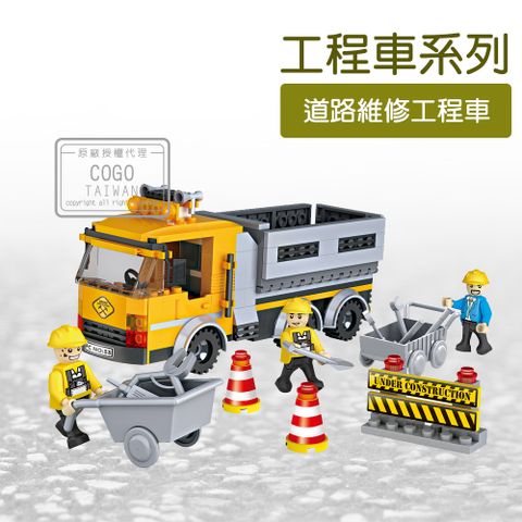 COGO積木 工程車系列 道路維修工程車-4128