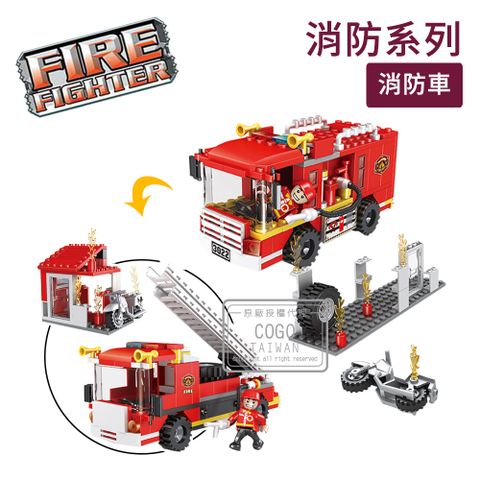 COGO積木 城市百變系列 消防車-3022-1