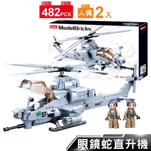 男生積木/直升機模型/變形積木Sluban男孩積木-眼鏡蛇直升機B0838