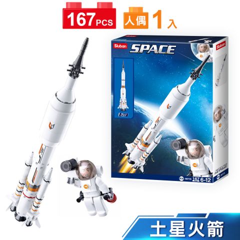 男生積木/火箭模型/變形積木Sluban男孩積木-土星火箭B0735