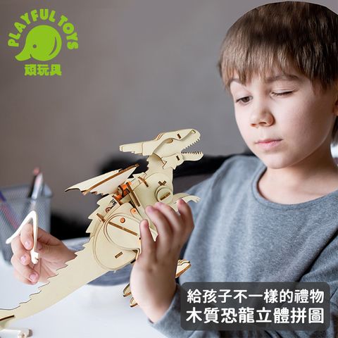 Playful Toys 頑玩具 木質恐龍3D立體拼圖 益智手作 益智玩具 DIY模型 兒童禮物