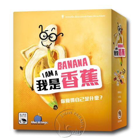 【新天鵝堡桌遊】我是香蕉 I AM A BANANA – 中文版