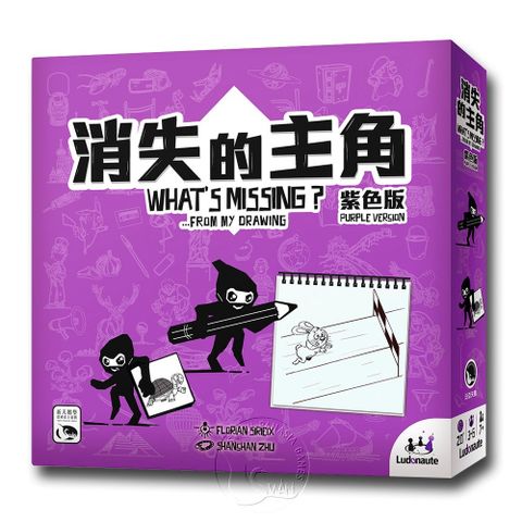 SWANPANASIA 新天鵝堡 【桌遊】消失的主角紫色版 WHATS MISSING PURPLE中文版