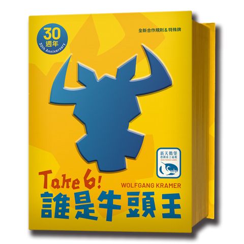 誰是牛頭王30週年版 Take 6! 30th Anniversary