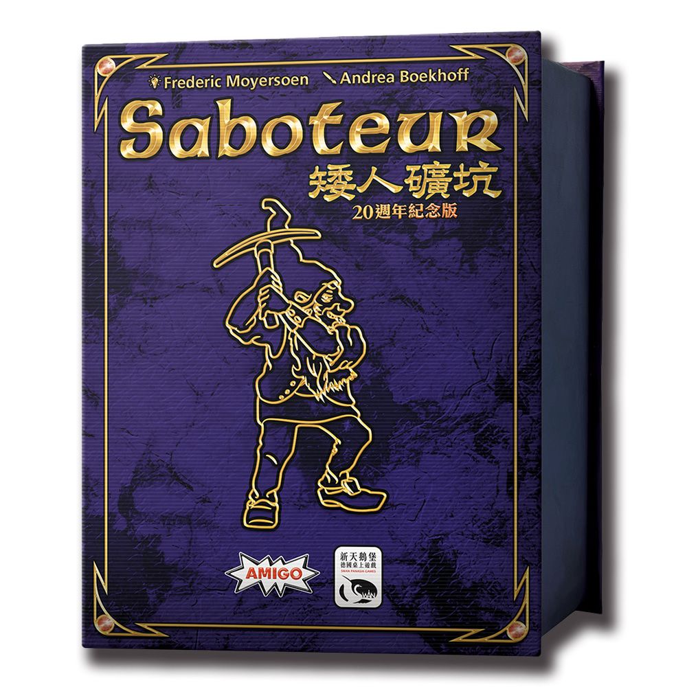  矮人礦坑20週年紀念版 Saboteur 20th Anniversary