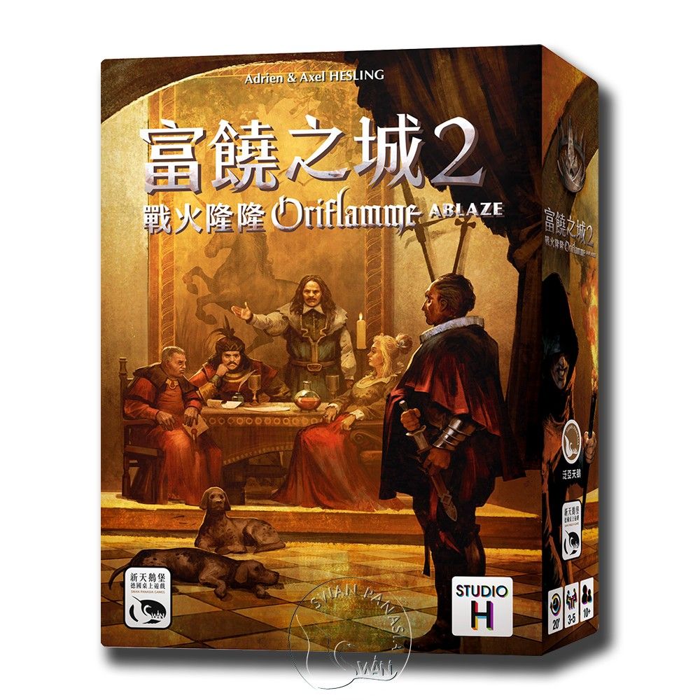 SWANPANASIA 新天鵝堡 【桌遊】富饒之城2戰火隆隆 ORIFLAMME ABLAZE中文版