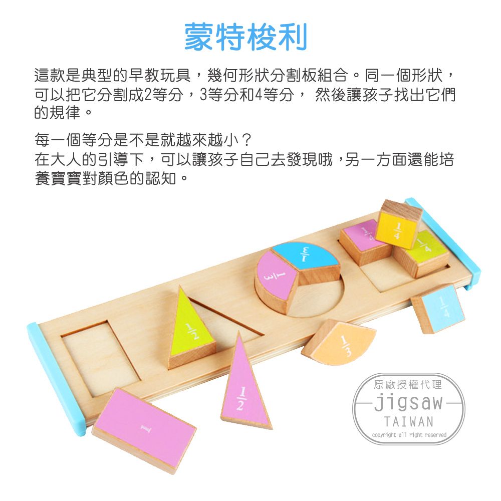 Jigsaw  蒙特梭利數學幾何形狀分割教具-幾何分割