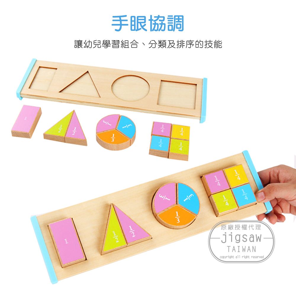 Jigsaw  蒙特梭利數學幾何形狀分割教具-幾何分割