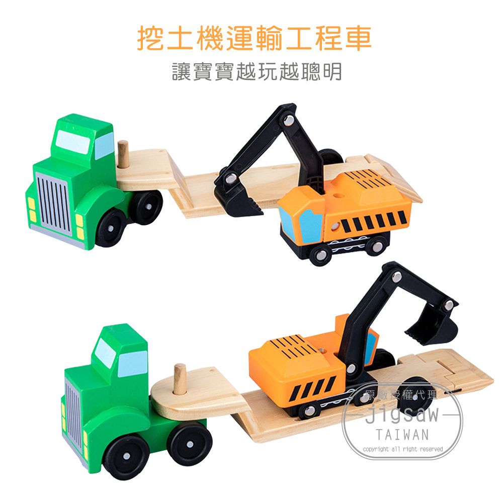 Jigsaw  兒童玩具車 拖吊車搭挖土機