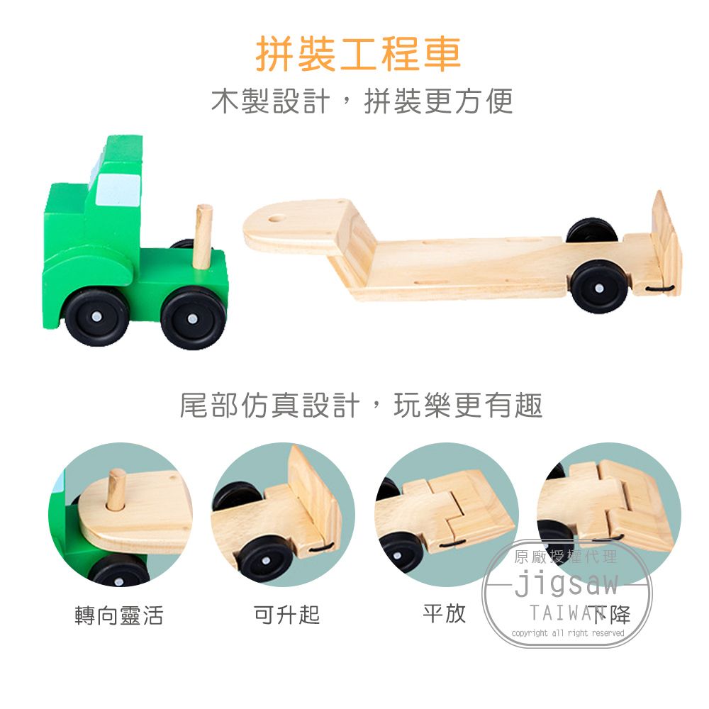 Jigsaw  兒童玩具車 拖吊車搭挖土機