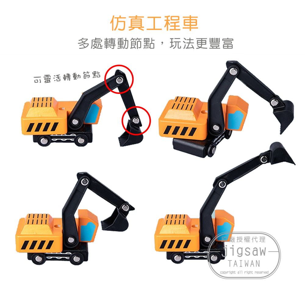 Jigsaw  兒童玩具車 拖吊車搭挖土機