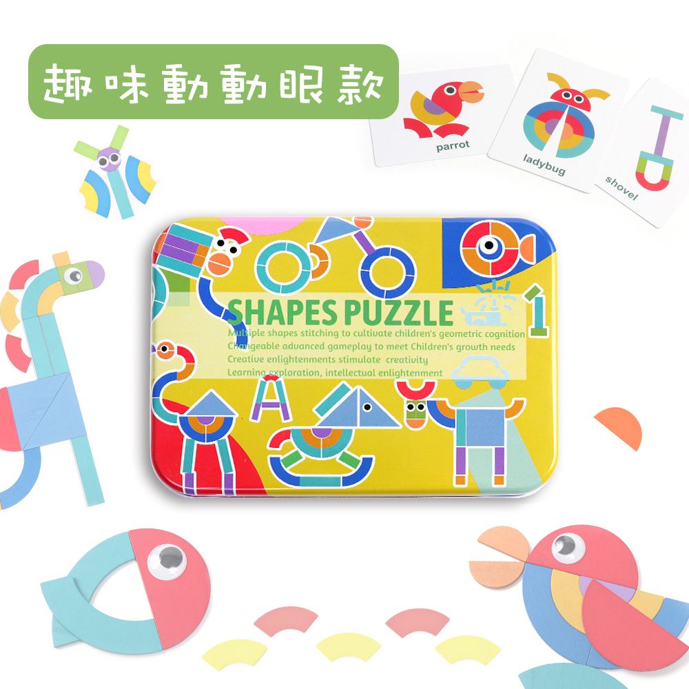 Jigsaw  兒童智力創意七巧板豐富款拼圖鐵盒/玩具-趣味形狀款