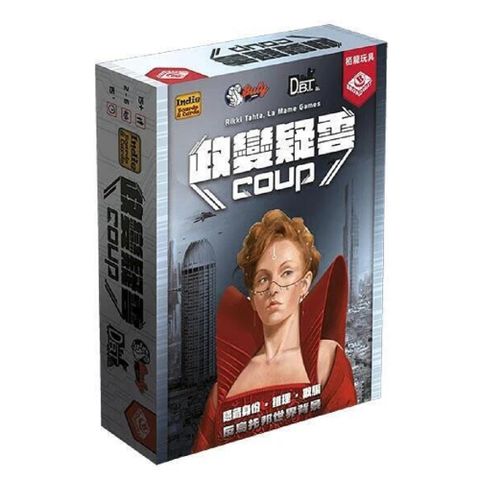 【桌遊愛樂事】政變疑雲