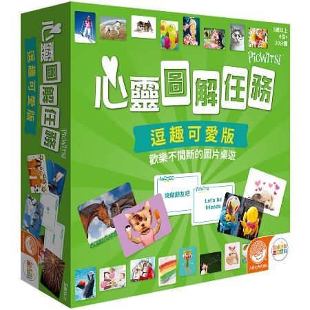 心靈圖解任務: 可愛逗趣版 (中文版) Picwits: Silly & Sweet
