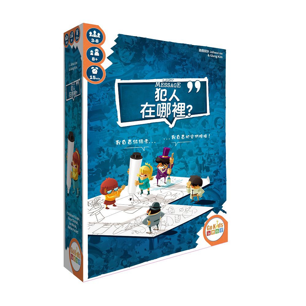 GoKids 玩樂小子 犯人在哪裡