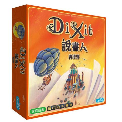《 GoKids 玩樂小子 》說書人 奧德賽 中文版 Dixit: Odyssey