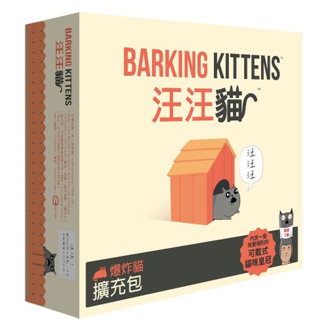 GoKids 玩樂小子 爆炸貓擴充: 汪汪貓 Imploding Kittens Barking Kittens