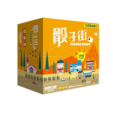 骰子街:百萬富翁擴充 桌上遊戲(中文版)