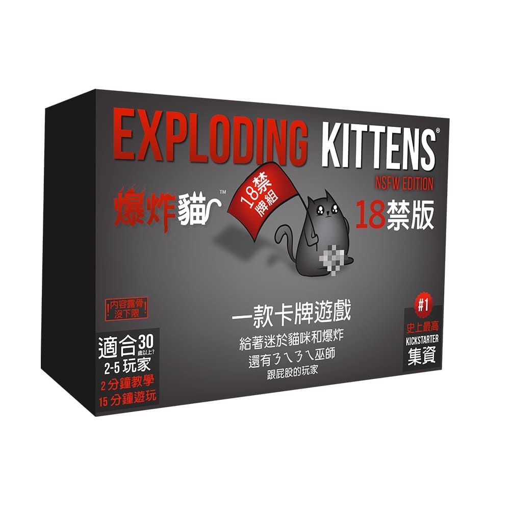 GoKids 玩樂小子 爆炸貓 18+禁版 中文版 Exploding Kittens NSFW