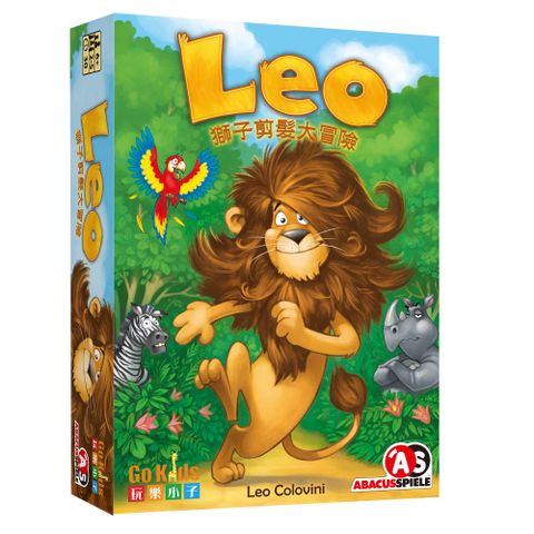 GoKids 玩樂小子 獅子剪髮大冒險 Leo