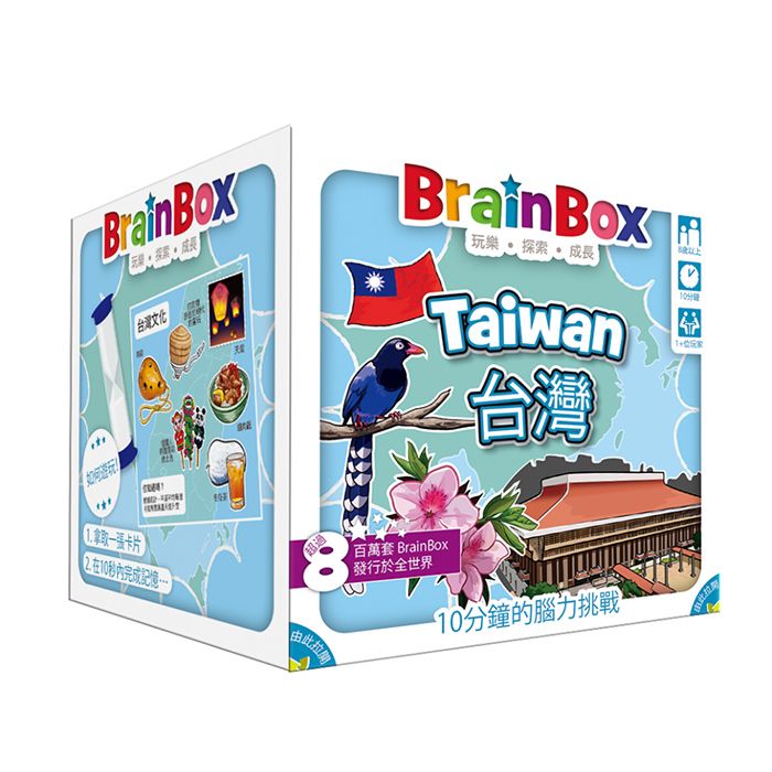 GoKids 玩樂小子 大腦益智盒 台灣 中文版 BrainBox Taiwan