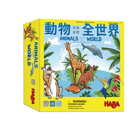 德國HABA-動物全世界 HABA Animals Around the World