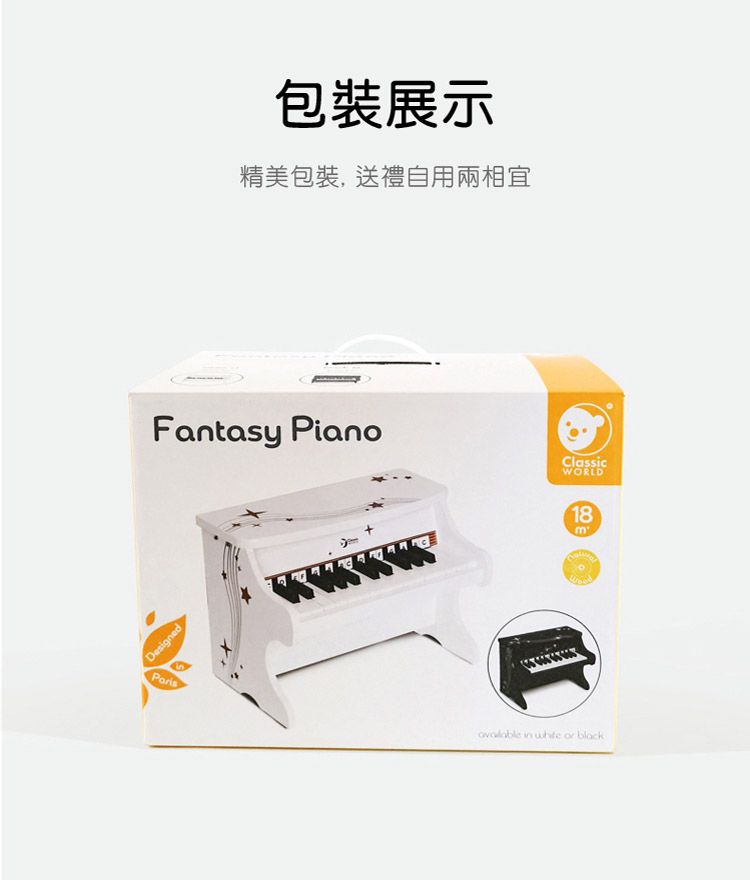 包裝展示精美包裝 送禮自用兩相宜DesignedFantasy PianoWORLD18 in  or black