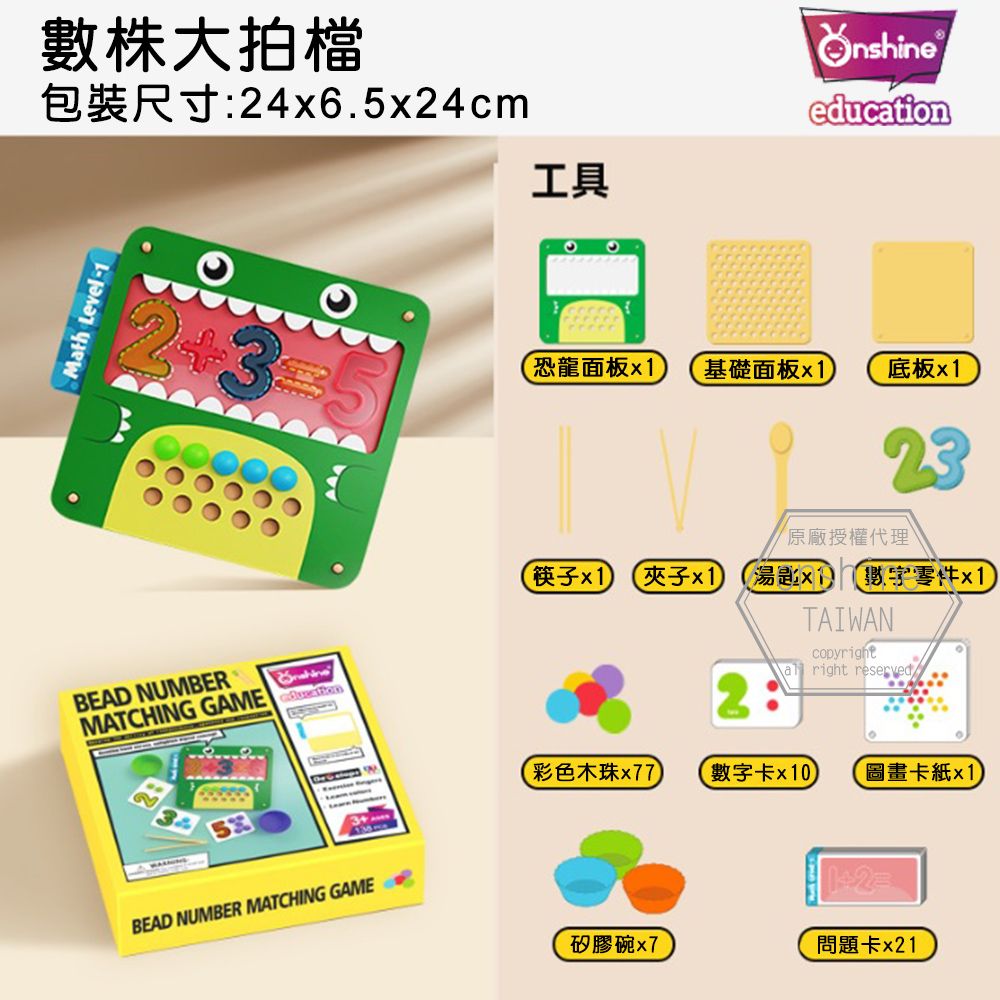  Onshine 兒童數學早教訓練手部靈活夾珠子玩具
