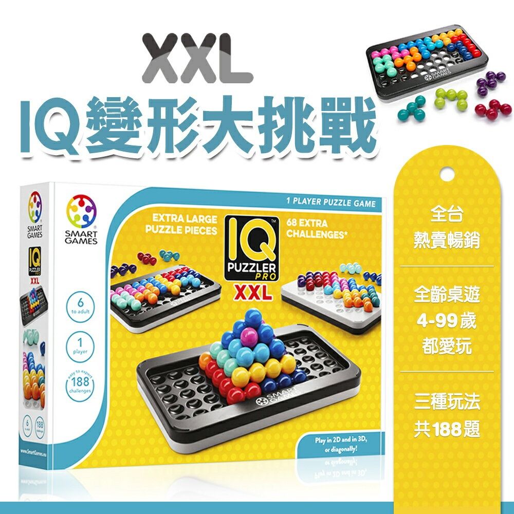 SMART GAMES 《SMART GAME》XXL IQ 變形大挑戰