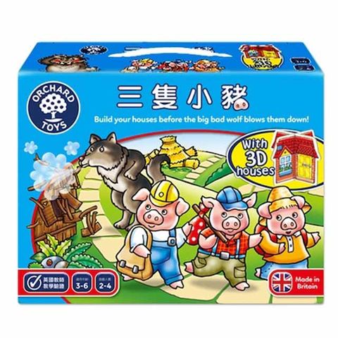 Orchard Toys 【英國】三隻小豬 2合1 (獨家中文版)