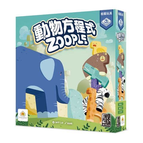 2plus games 大富翁 2plus灣加遊戲 動物方程式