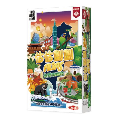 【大富翁/2plus灣加遊戲】估估劃劃：台灣