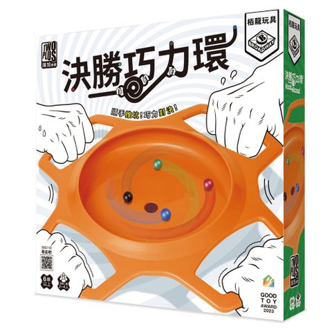 【大富翁/2plus灣加遊戲】決勝巧力環