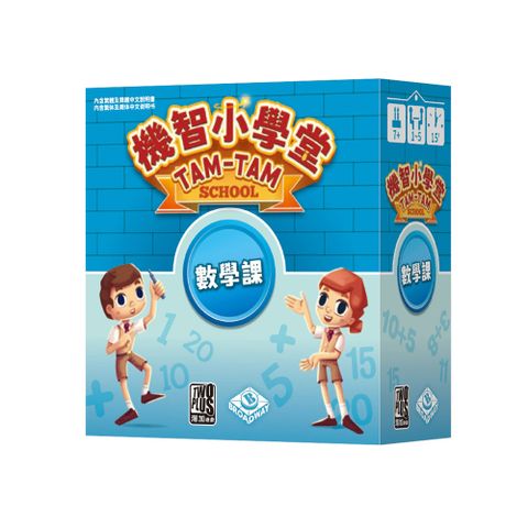 【大富翁/2plus灣加遊戲】機智小學堂：數學課