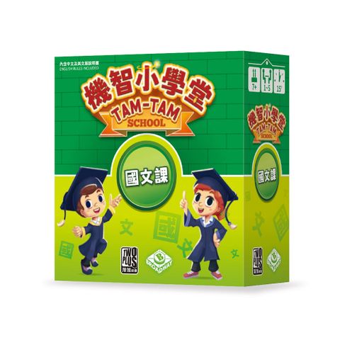 【大富翁/2plus灣加遊戲】機智小學堂：國文課