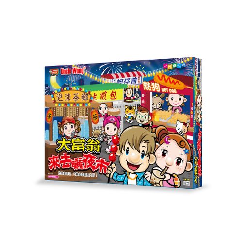 2plus games 大富翁 2plus灣加遊戲 來去曬夜市