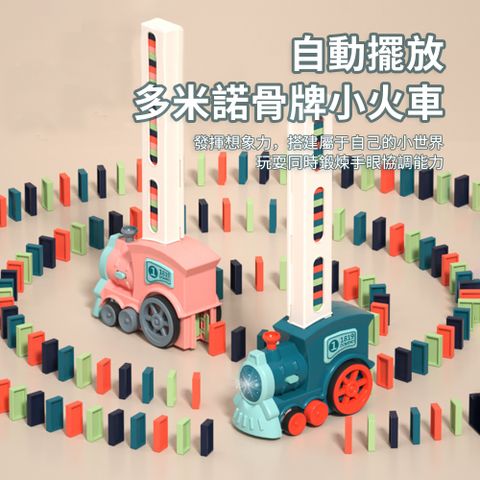 OMG 兒童益智玩具 多米諾骨牌 電動小火車 交換禮物 - 馬卡龍藍