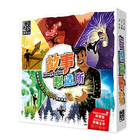 2plus games 大富翁 2plus灣加遊戲 故事製造所