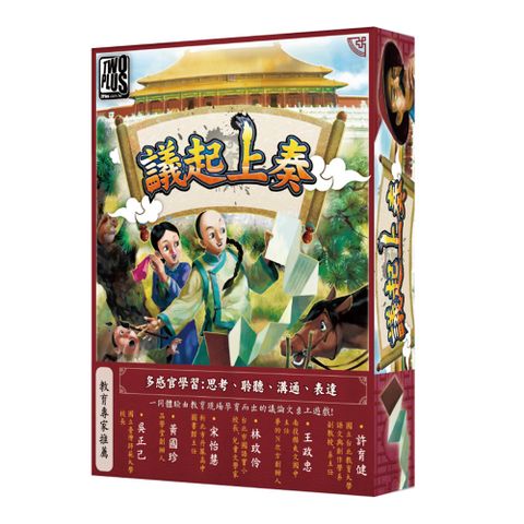 2plus games 大富翁 2plus灣加遊戲 議起上奏