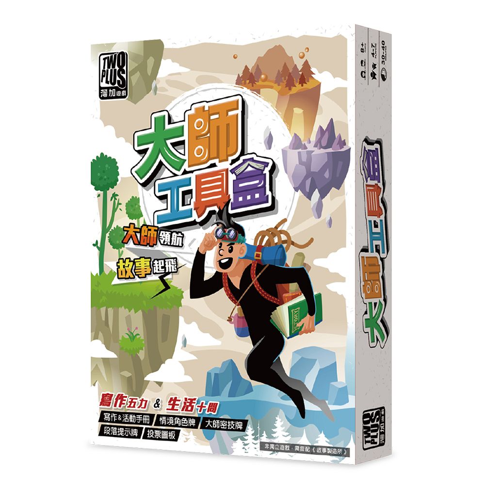 2plus games 大富翁/2plus灣加遊戲 大師工具盒